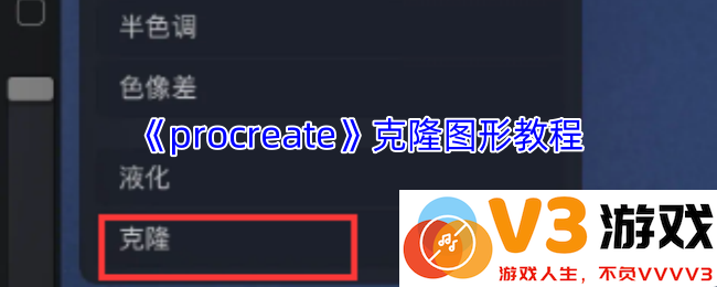 Procreate图形快速复制的5个简单技巧：轻松掌握克隆图形的方法