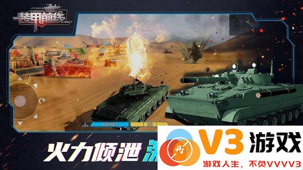 装甲前线官方下载