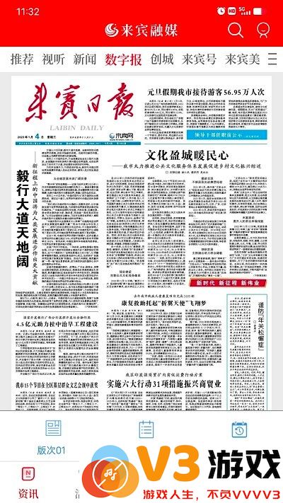 来宾融媒app下载安装最新版