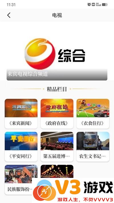 来宾融媒最新版 v1.4.3 安卓手机版 0