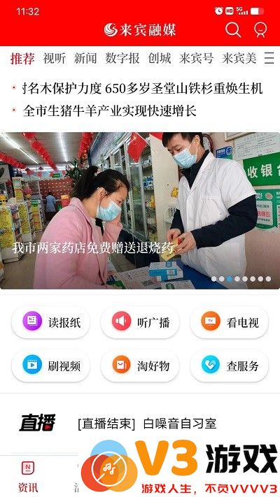 来宾融媒最新版 v1.4.3 安卓手机版 3