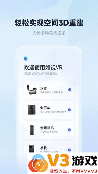 如视vrapp v3.52.3 手机版 2