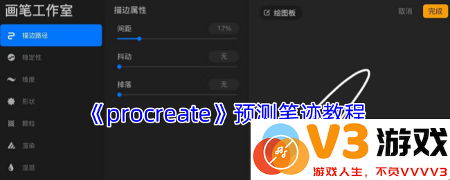 Procreate笔迹流畅度提升秘诀：3个简单步骤助你成就更佳绘画体验