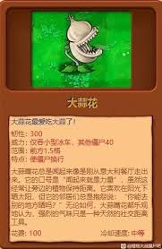 植物大战僵尸杂交版中大蒜炸弹的威力解析与实战技巧详解