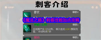 全面解析魔法之路辅助技能加点方法，助你打造最强辅助角色，提升游戏体验！