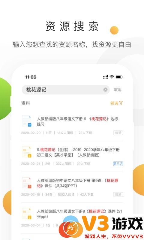 学科网app官方版 v3.1.13.1 安卓手机版 1