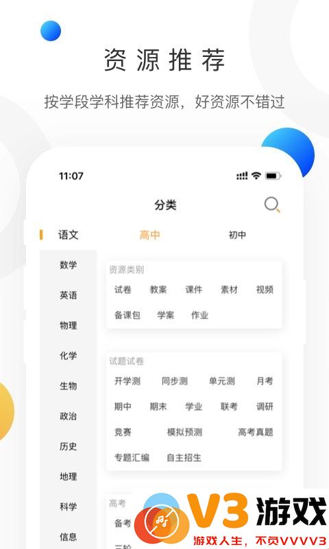 学科网app官方版 v3.1.13.1 安卓手机版 2