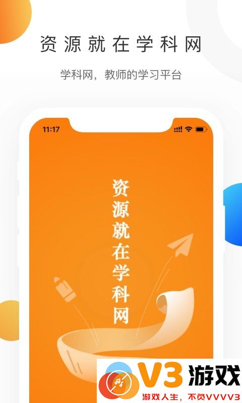 学科网app官方版 v3.1.13.1 安卓手机版 3