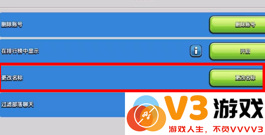 部落冲突国际服怎么改名字