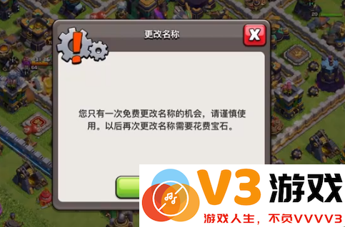 部落冲突国际服怎么改名字