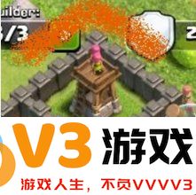 部落冲突国际服攻略