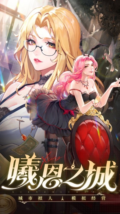 曦恩之城手游 v6.3.1 安卓版 4