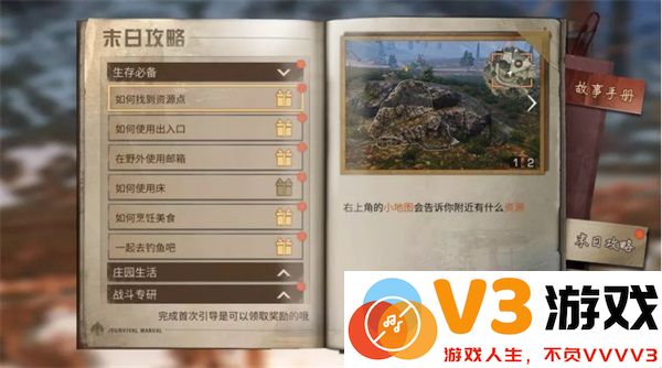明日之后最新版教程