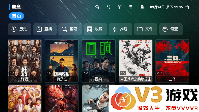 宝盒TV电视盒子 v2.8.8 安卓版 1