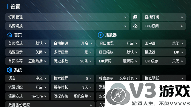 宝盒TV电视盒子 v2.8.8 安卓版 3