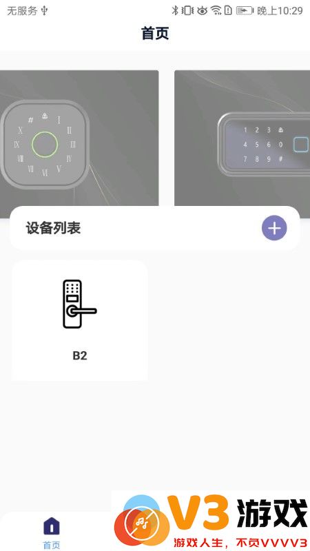 亿龙智能app v1.3.28 安卓版 0