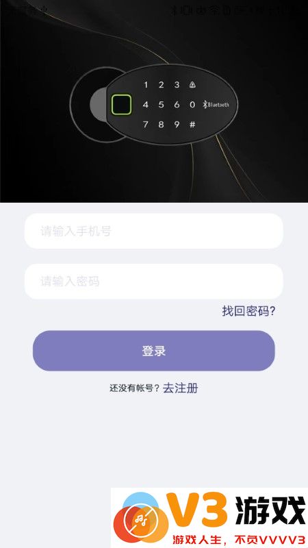 亿龙智能app v1.3.28 安卓版 3