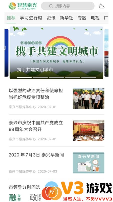 智慧泰兴app最新版下载