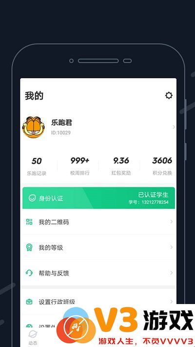 步道乐跑app官方版 v4.1.0 安卓版 1