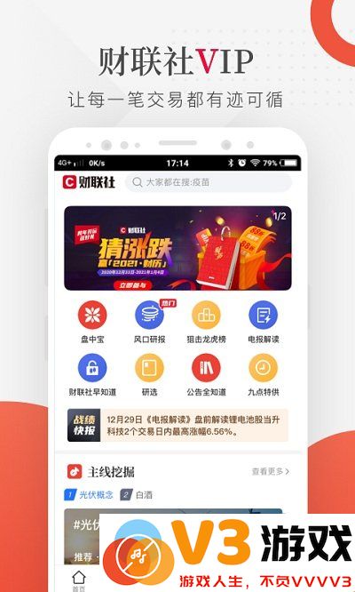 财联社24小时滚动播报软件下载