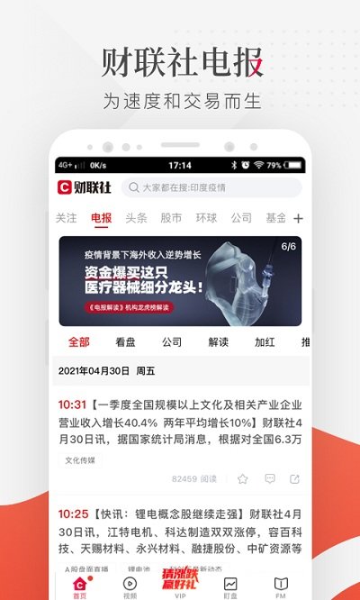 财联社官方版 v8.5.9 安卓版 1