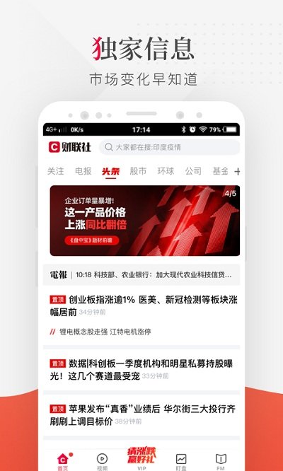 财联社官方版 v8.5.9 安卓版 0