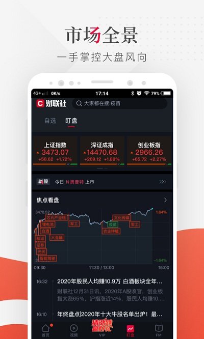 财联社官方版 v8.5.9 安卓版 2