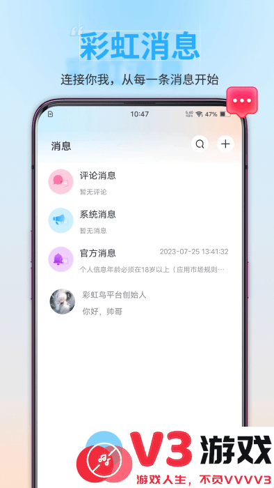 彩虹鸟官方正版下载