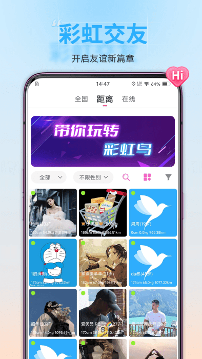 彩虹鸟交友app v1.1.23 安卓版 0