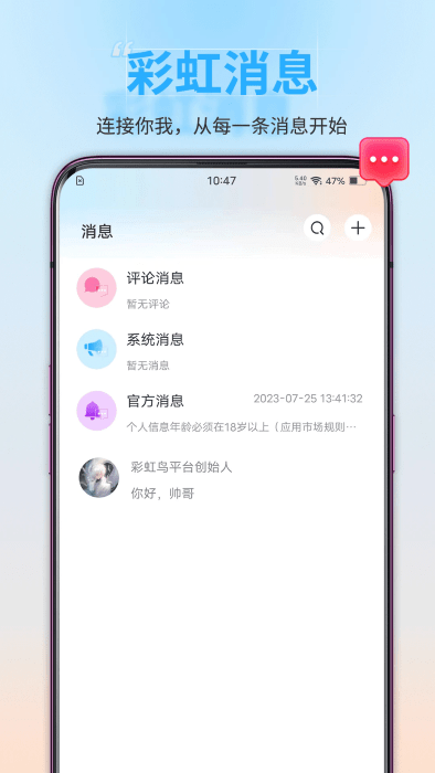 彩虹鸟交友app v1.1.23 安卓版 1