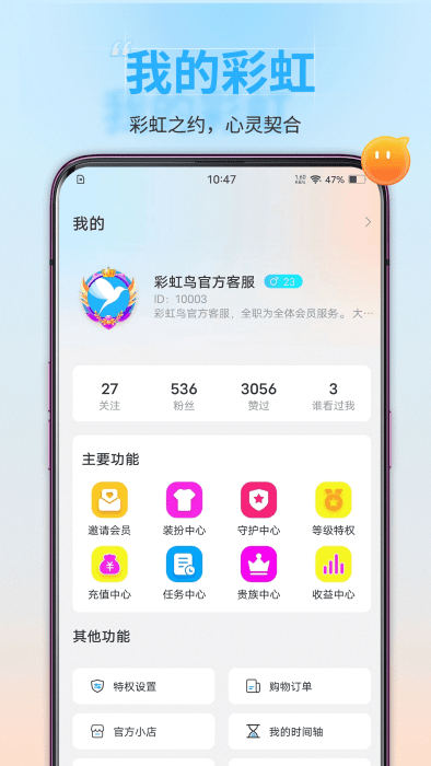 彩虹鸟交友app v1.1.23 安卓版 2