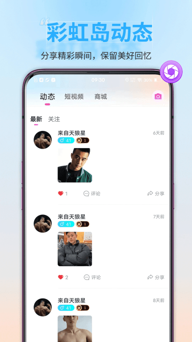 彩虹鸟交友app v1.1.23 安卓版 3