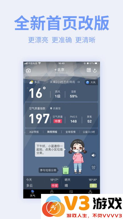 污染地图app下载