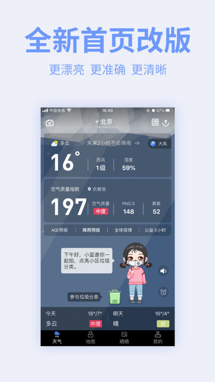 全球污染地图app官方版(蔚蓝地图) v7.3.1.2 安卓最新版 0