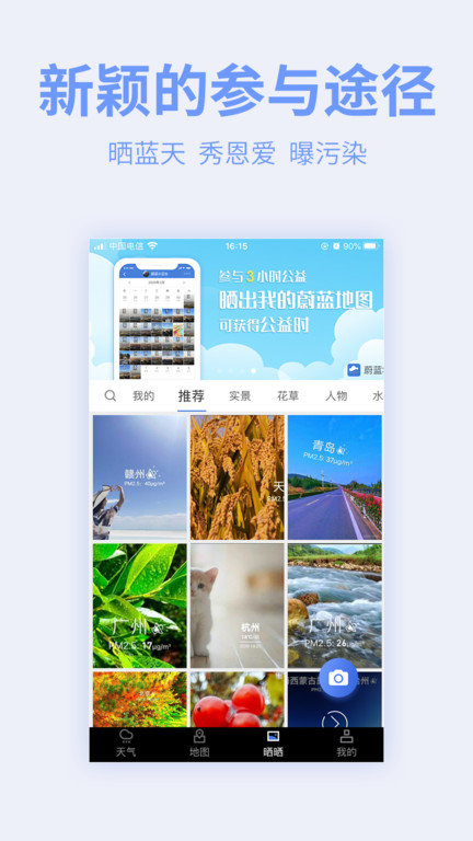 全球污染地图app官方版(蔚蓝地图) v7.3.1.2 安卓最新版 2