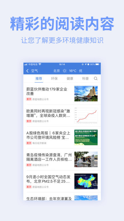 全球污染地图app官方版(蔚蓝地图) v7.3.1.2 安卓最新版 3