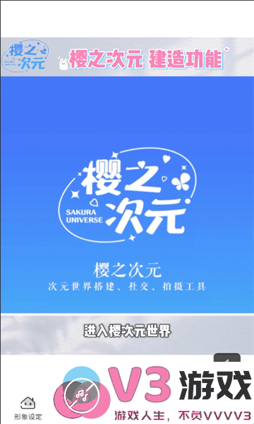 樱之次元联机版2025下载