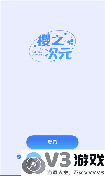 樱之次元游戏官方正版 v1.3.65 安卓版 0