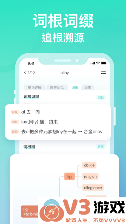 图样词根词典app官方版 v1.2.6 安卓版 2