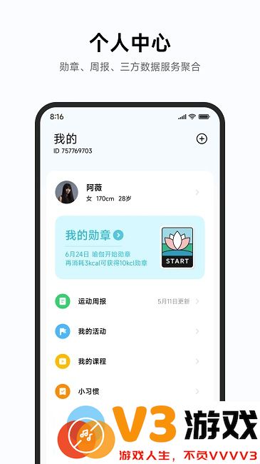 小米运动健康app下载安装
