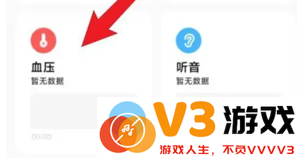 小米运动健康记录血压教程