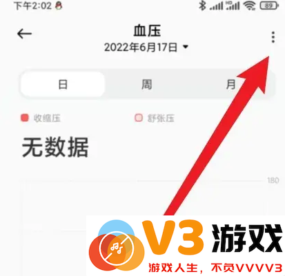 小米运动健康记录血压教程