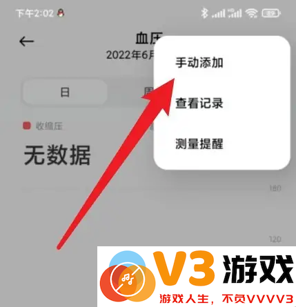 小米运动健康记录血压教程