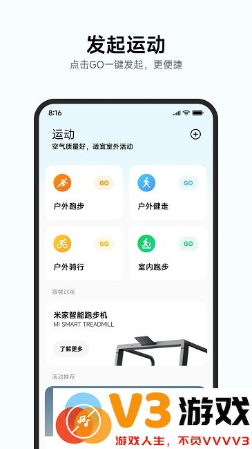 小米运动健康app官方 v3.40.2 安卓最新版本 0