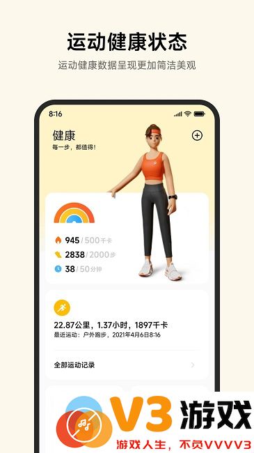 小米运动健康app官方 v3.40.2 安卓最新版本 3