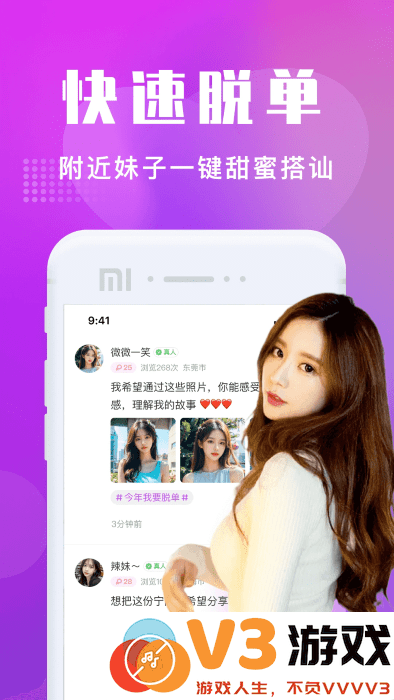 附近寻欢app v4.4.0 安卓版 4