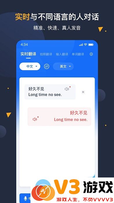 安卓翻译官app v1.1.3 安卓版 0
