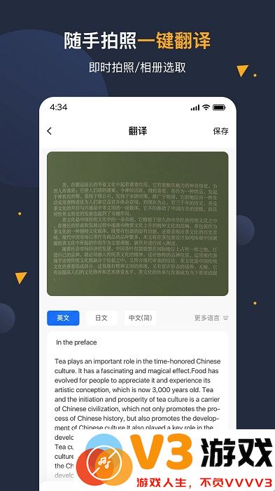 安卓翻译官app v1.1.3 安卓版 1
