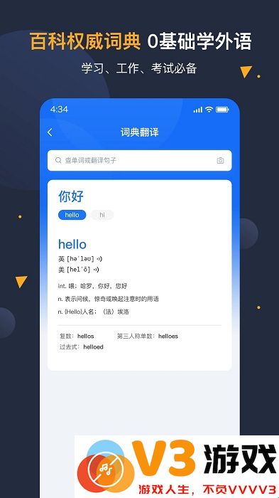 安卓翻译官app v1.1.3 安卓版 2
