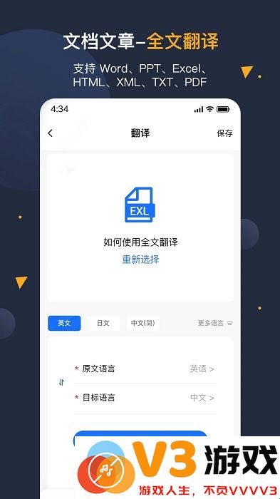 安卓翻译官app v1.1.3 安卓版 3